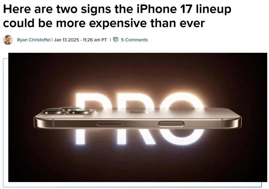 iPhone 17系列售价预测：Pro版要涨价